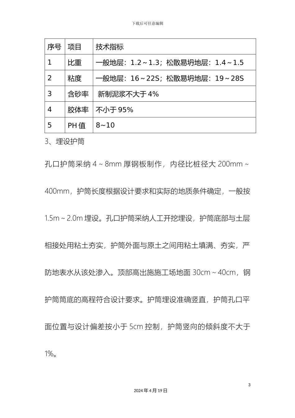 反循环钻机施工方案_第3页