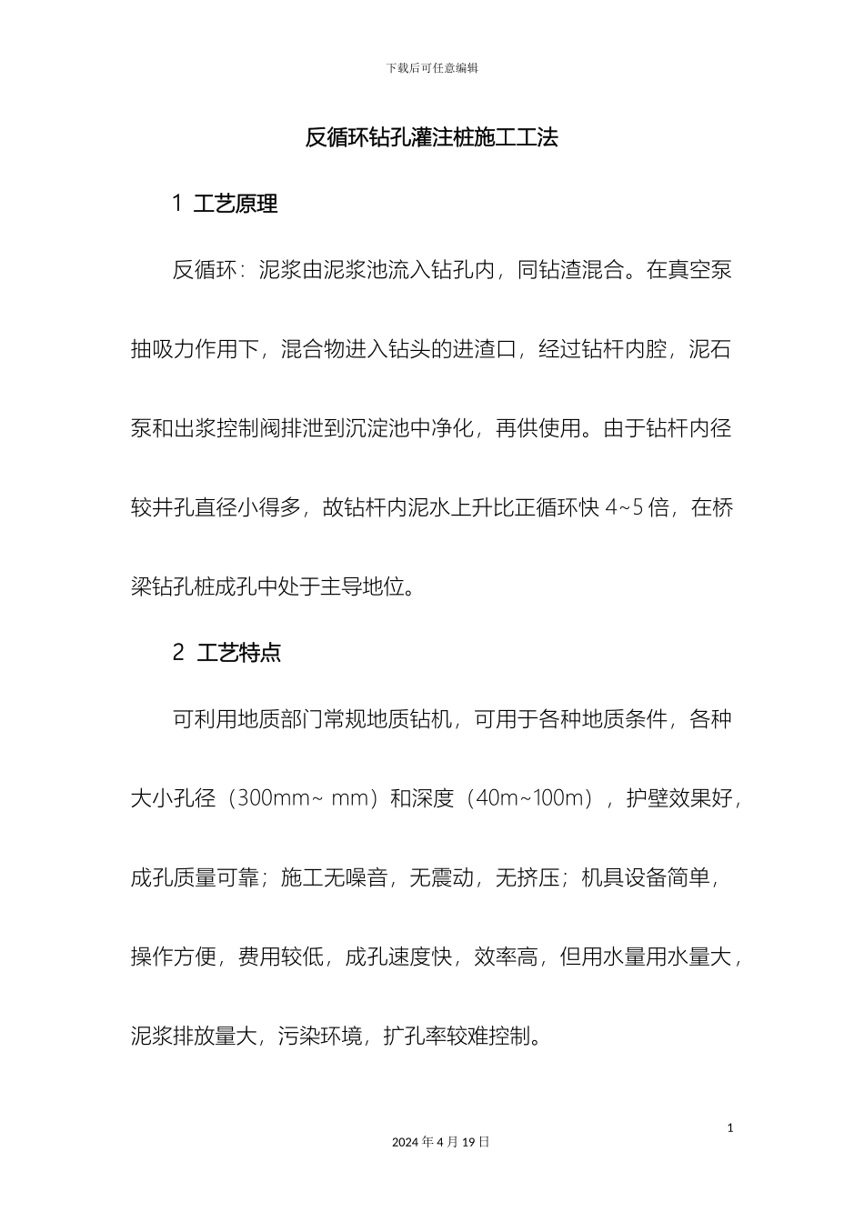 反循环钻孔桩施工工法_第3页