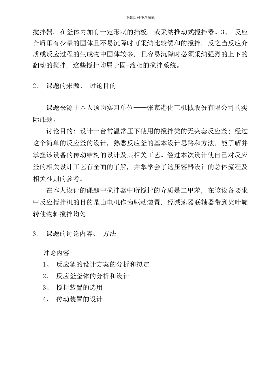 反应釜的设计及其制造工艺规程_第2页