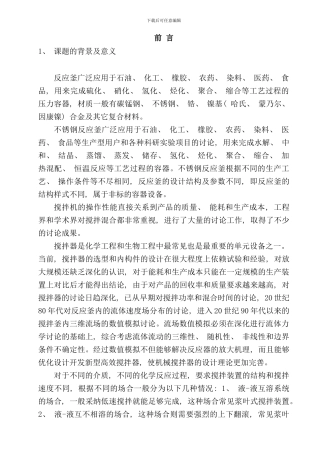 反应釜的设计及其制造工艺规程