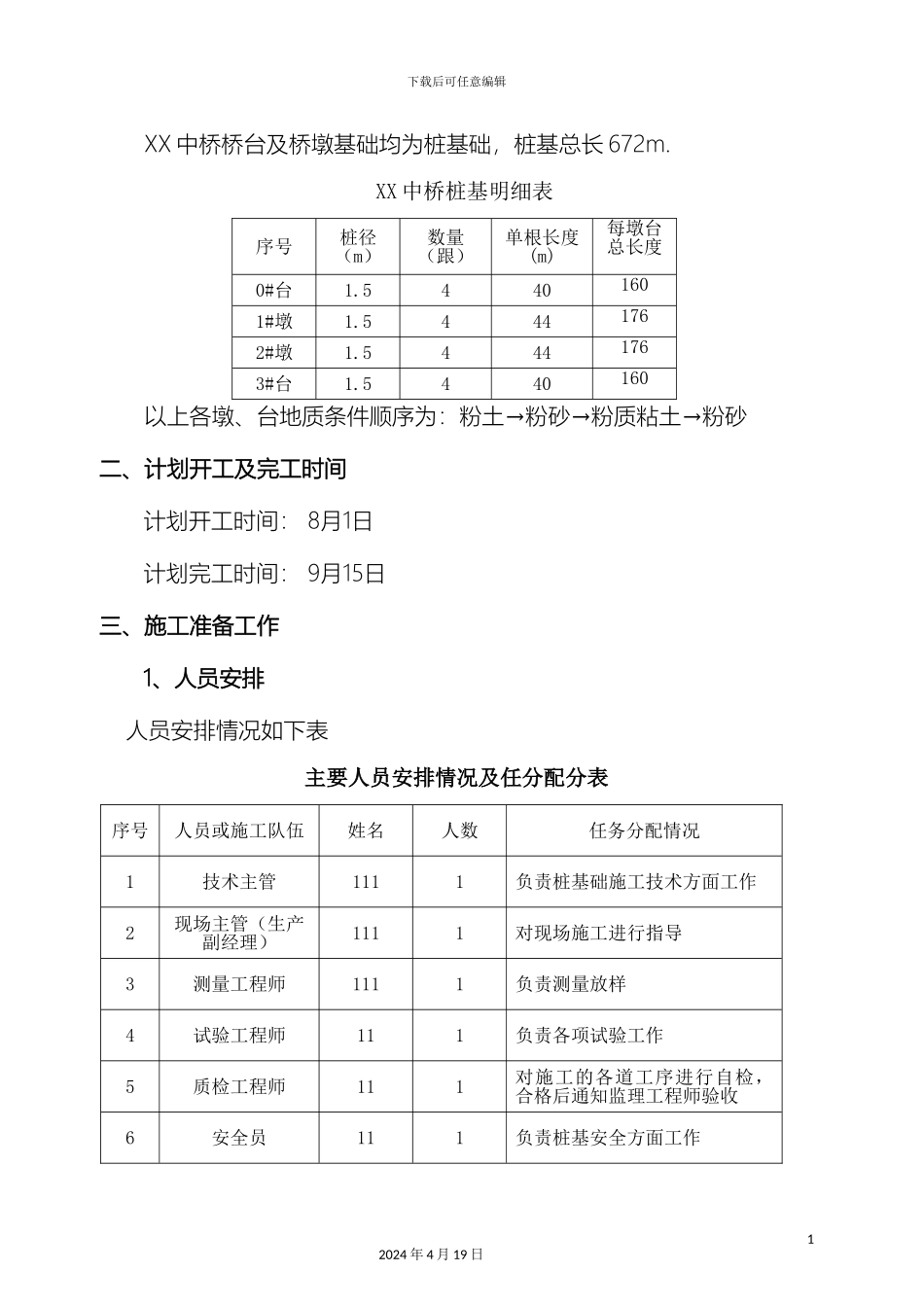 反循环钻机桩基础施工方案_第3页
