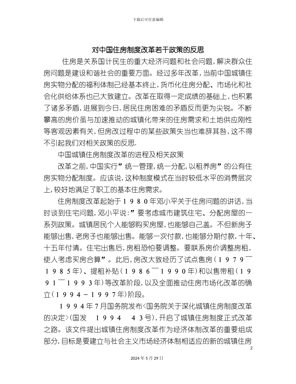 反思中国住房制度改革政策_第2页