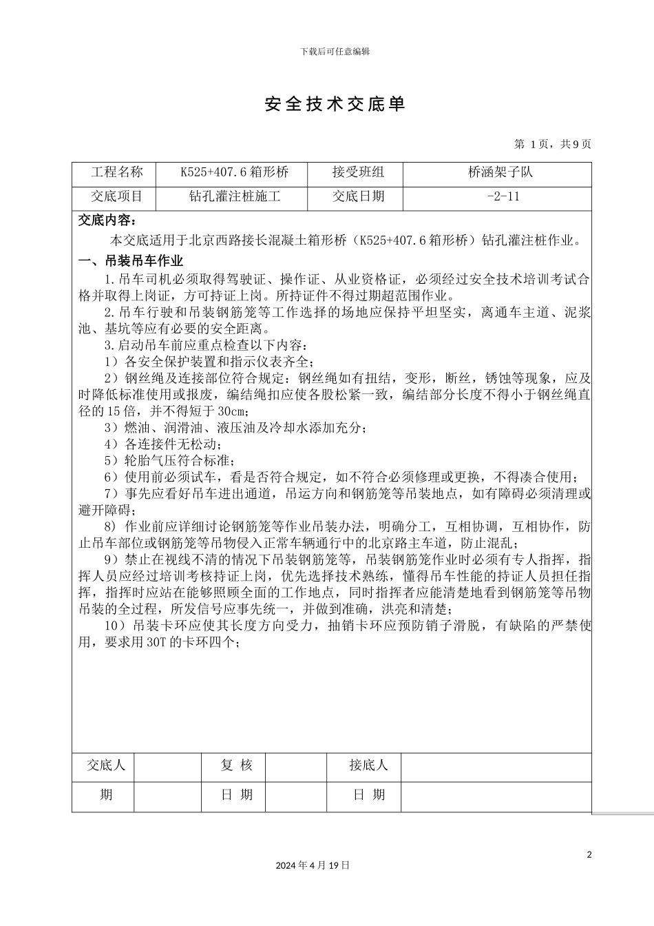 反循环钻孔灌注桩安全技术交底_第2页