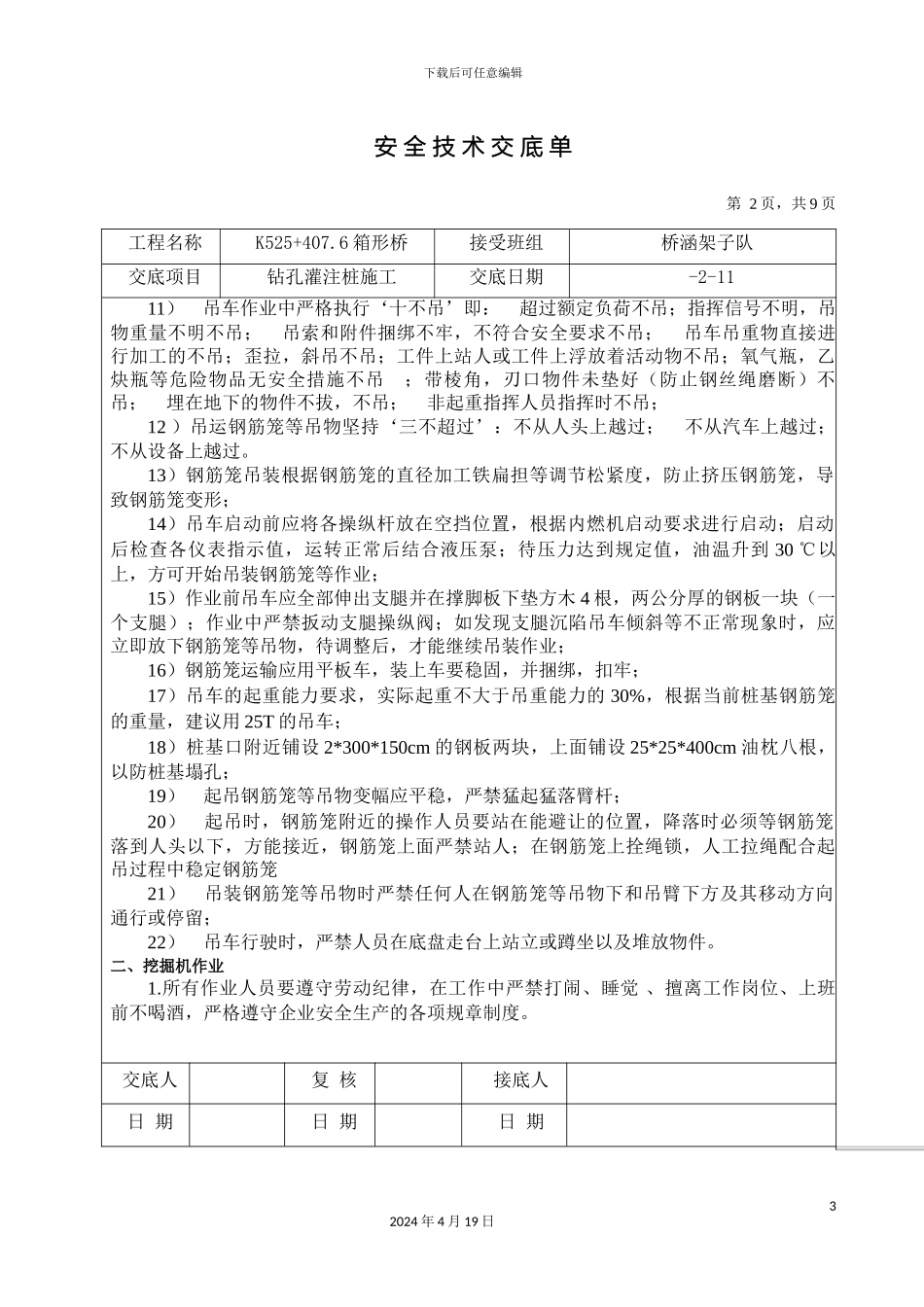 反循环钻孔灌注桩安全技术交底_第3页