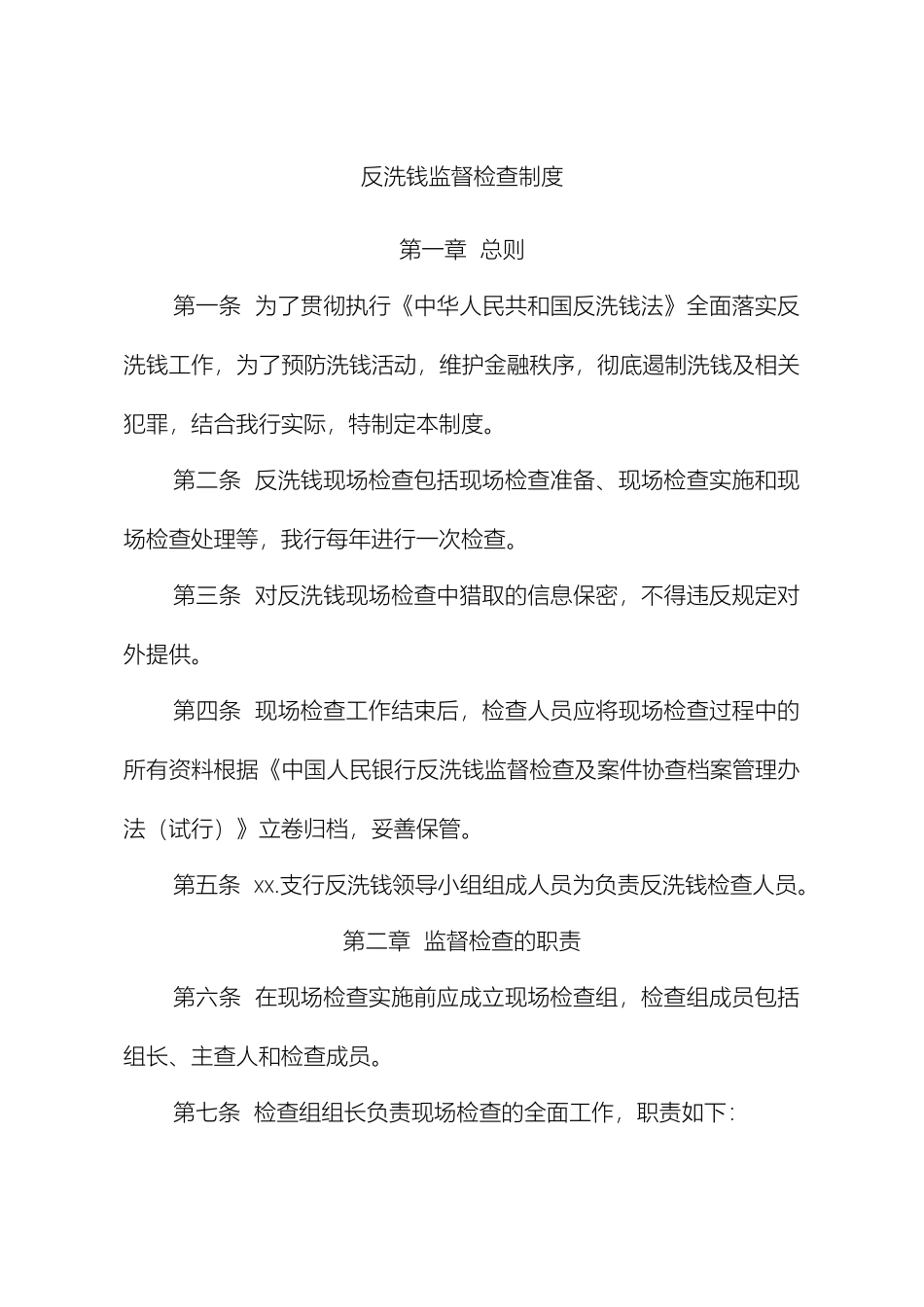 反洗钱监督检查制度_第2页