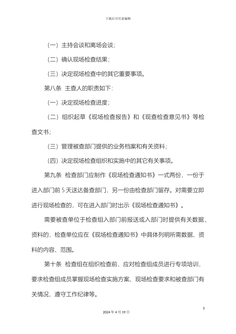 反洗钱监督检查制度_第3页