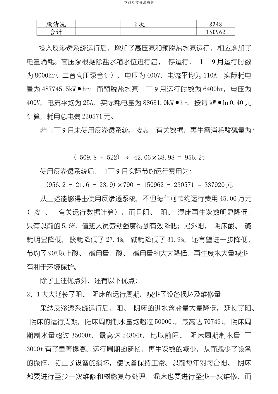 反渗透技术在广州发电厂的应用模板_第3页