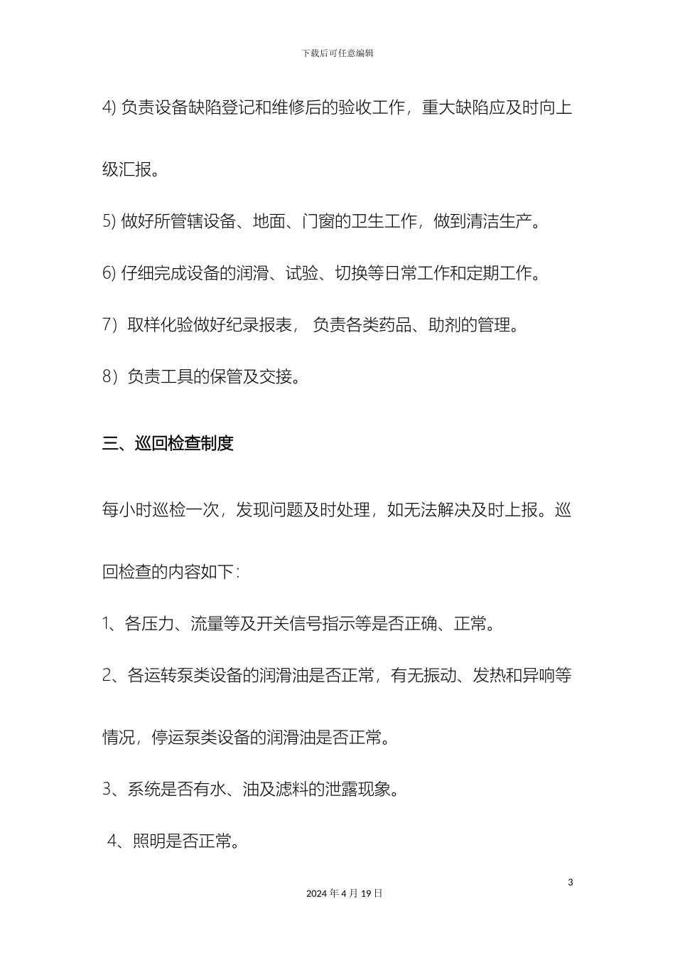 反渗透操作规程_第3页