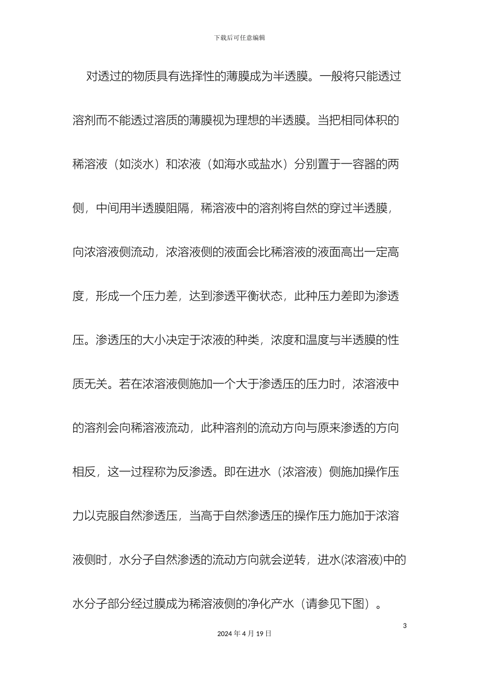 反渗透系统操作规程_第3页