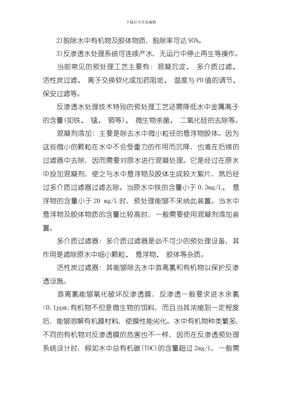 反渗透纯水在酿酒工艺中的应用模板_第3页