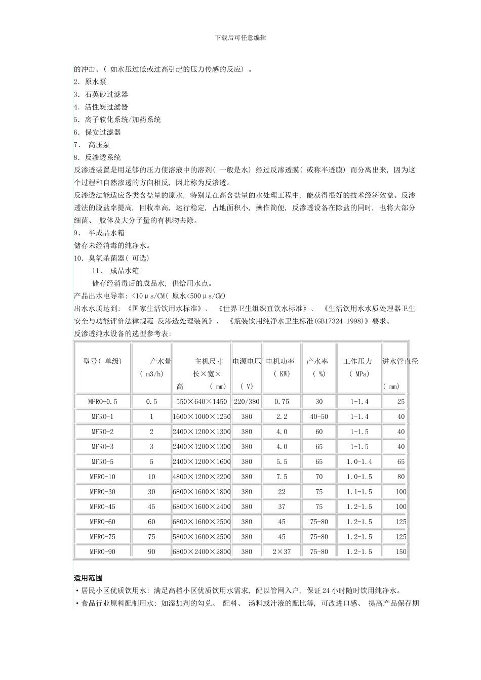 反渗透技术说明书模板_第3页