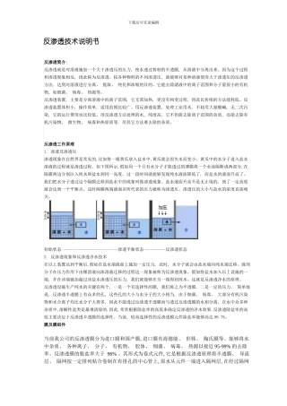 反渗透技术说明书模板