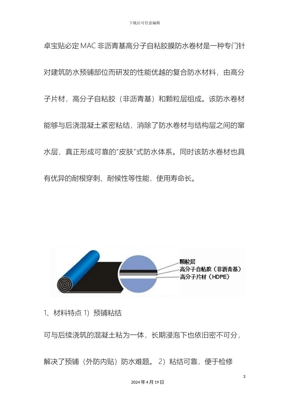反粘法防水卷材施工工法_第3页