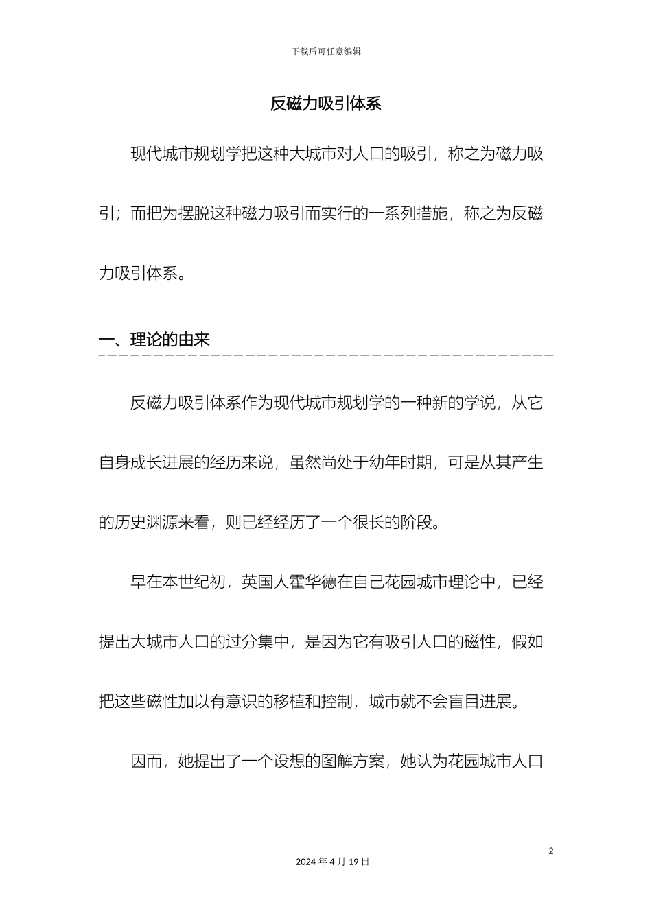 反磁力吸引体系简介_第2页
