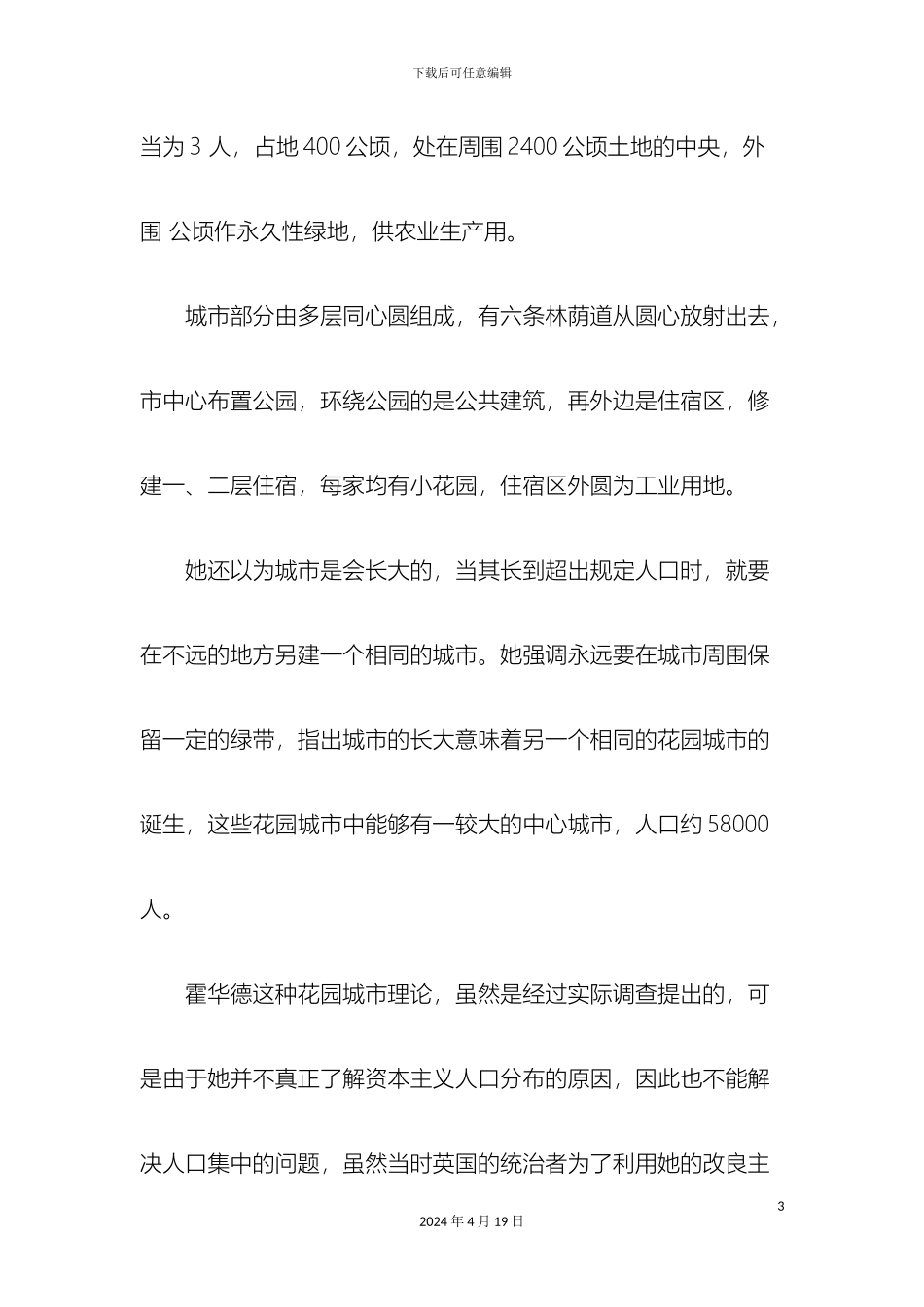 反磁力吸引体系简介_第3页