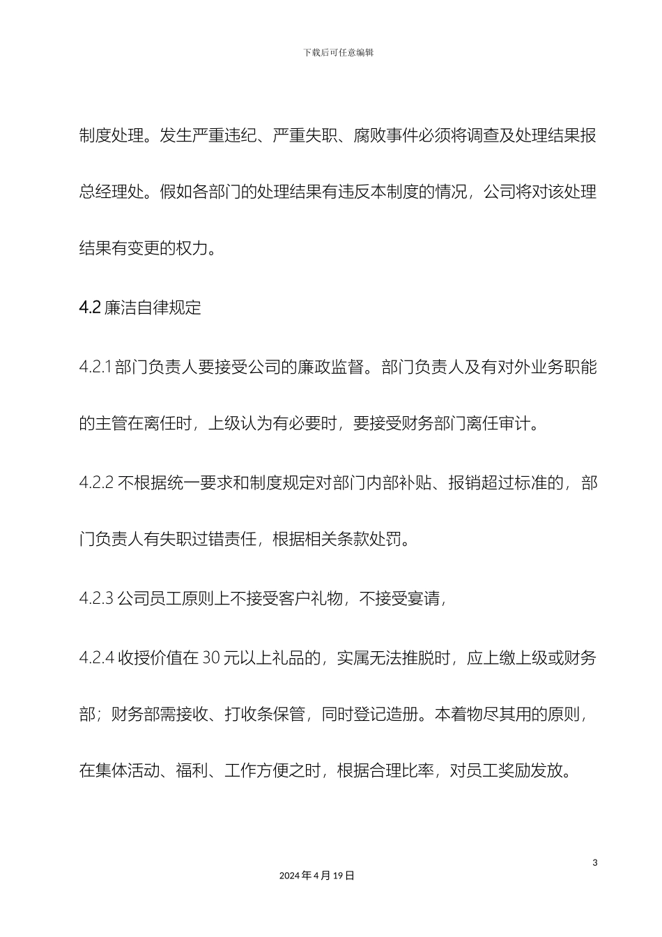 反腐倡廉管理制度_第3页