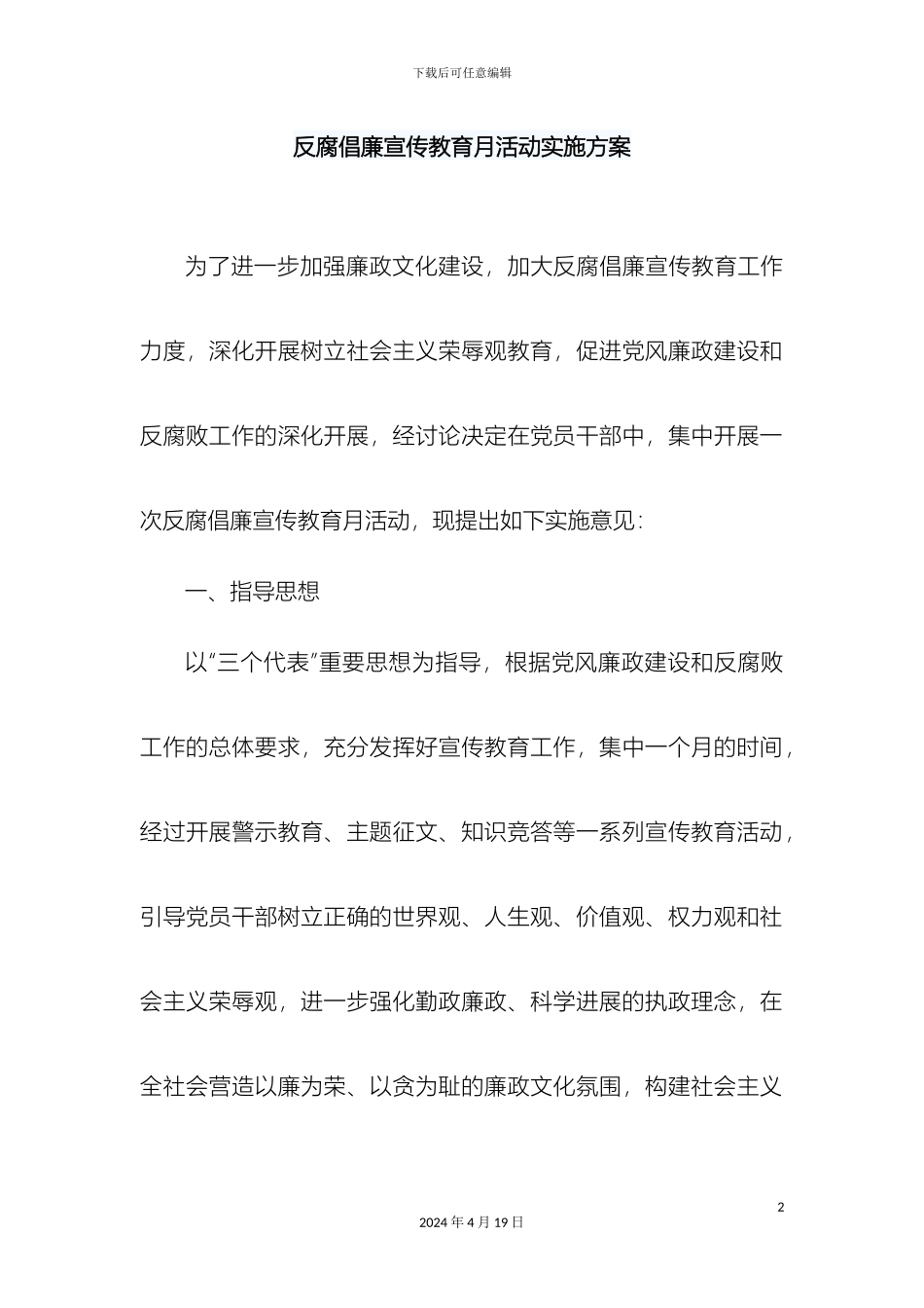 反腐倡廉宣传教育月活动实施方案_第2页