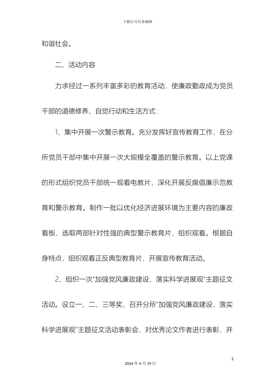 反腐倡廉宣传教育月活动实施方案_第3页