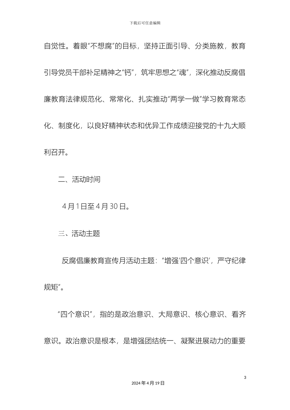 反腐倡廉教育宣传月活动方案_第3页