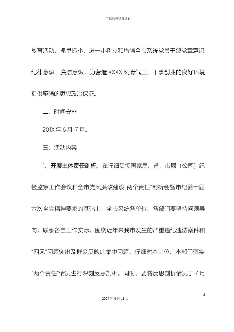 反腐倡廉警示教育月活动方案_第3页