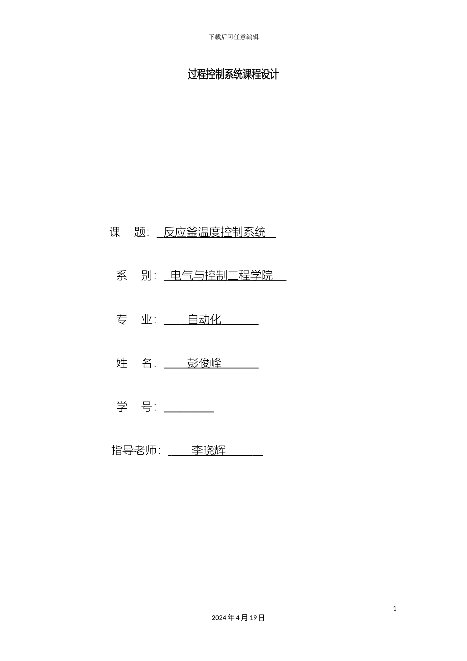 反应釜温度过程控制课程设计_第2页