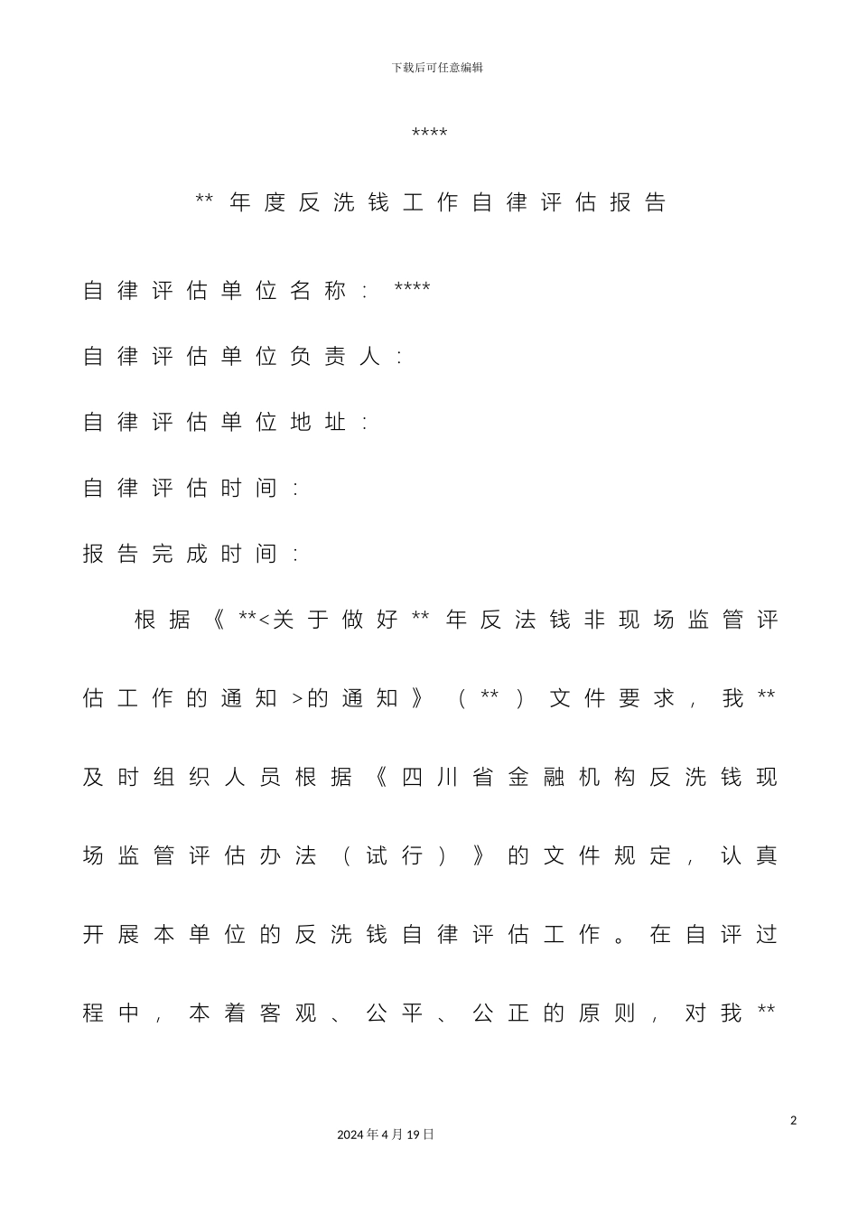 反洗钱评估报告_第2页