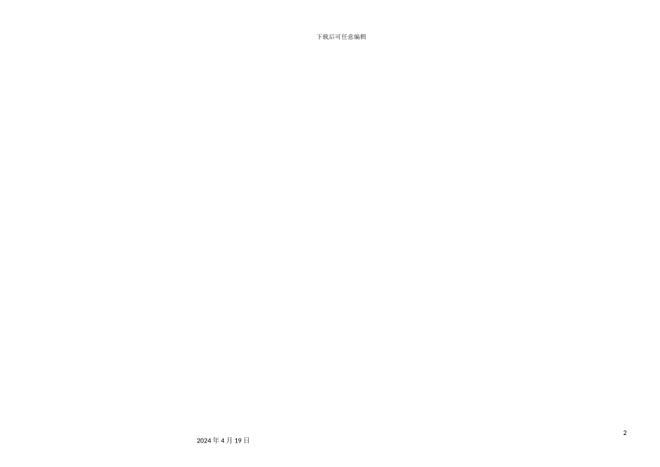 反渗透化学清洗作业指导书_第3页