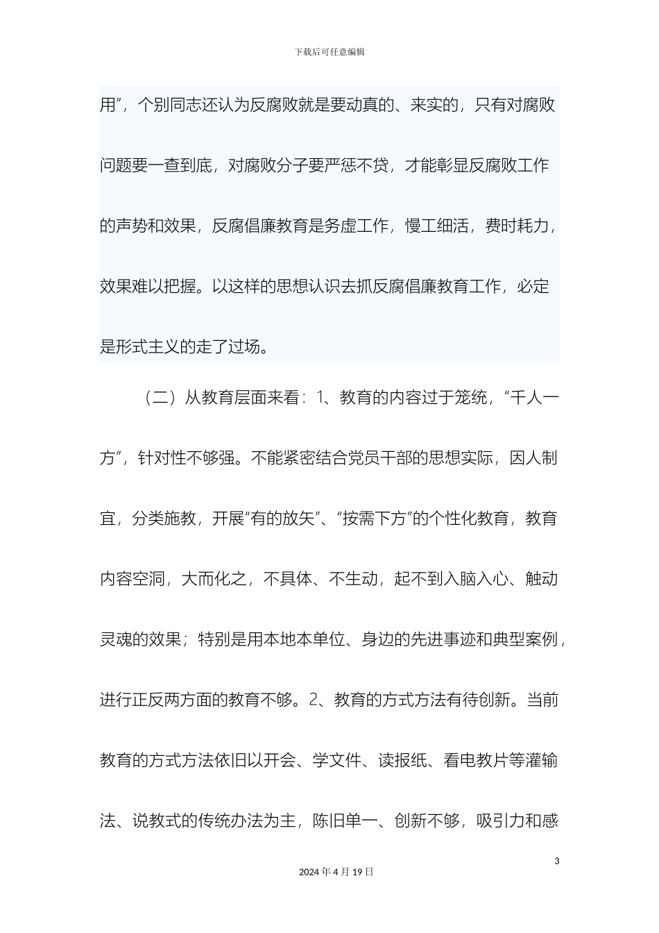 反腐倡廉调研报告_第3页