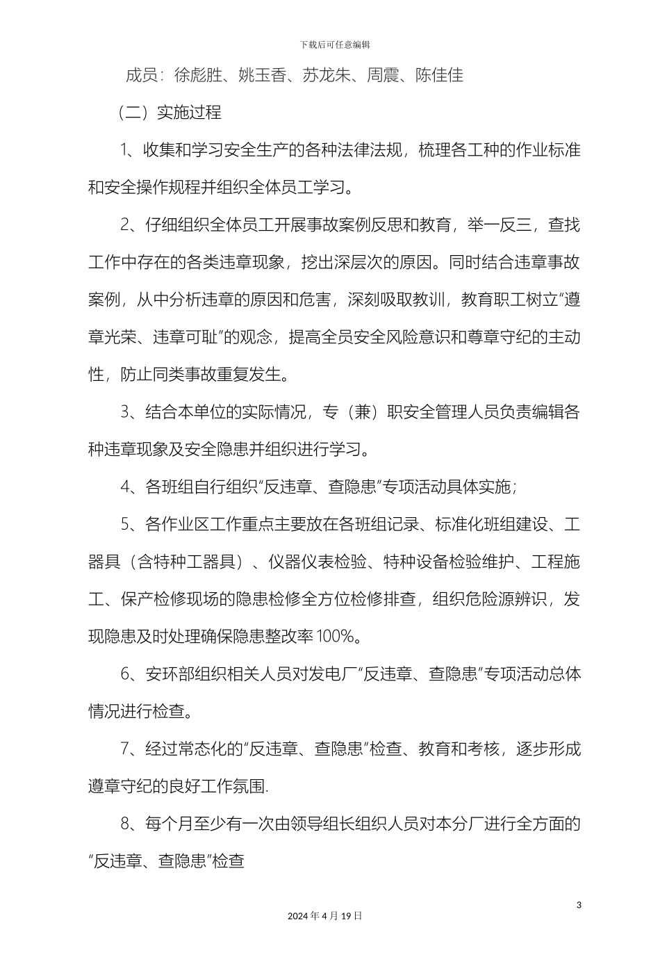反违章查隐患活动方案_第3页