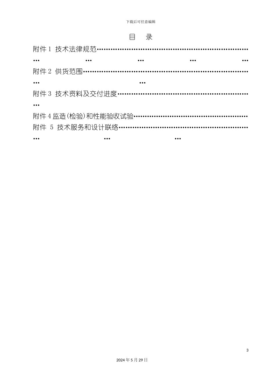 反渗透系统技术规范书_第3页