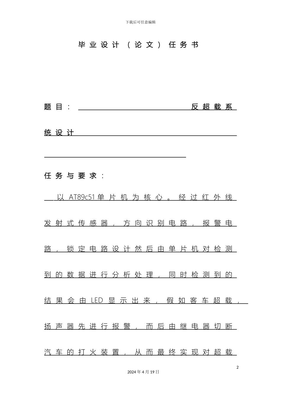 反超载系统设计设计_第3页