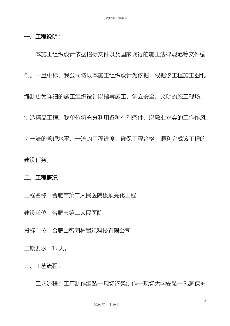 发光字施工方案_第2页