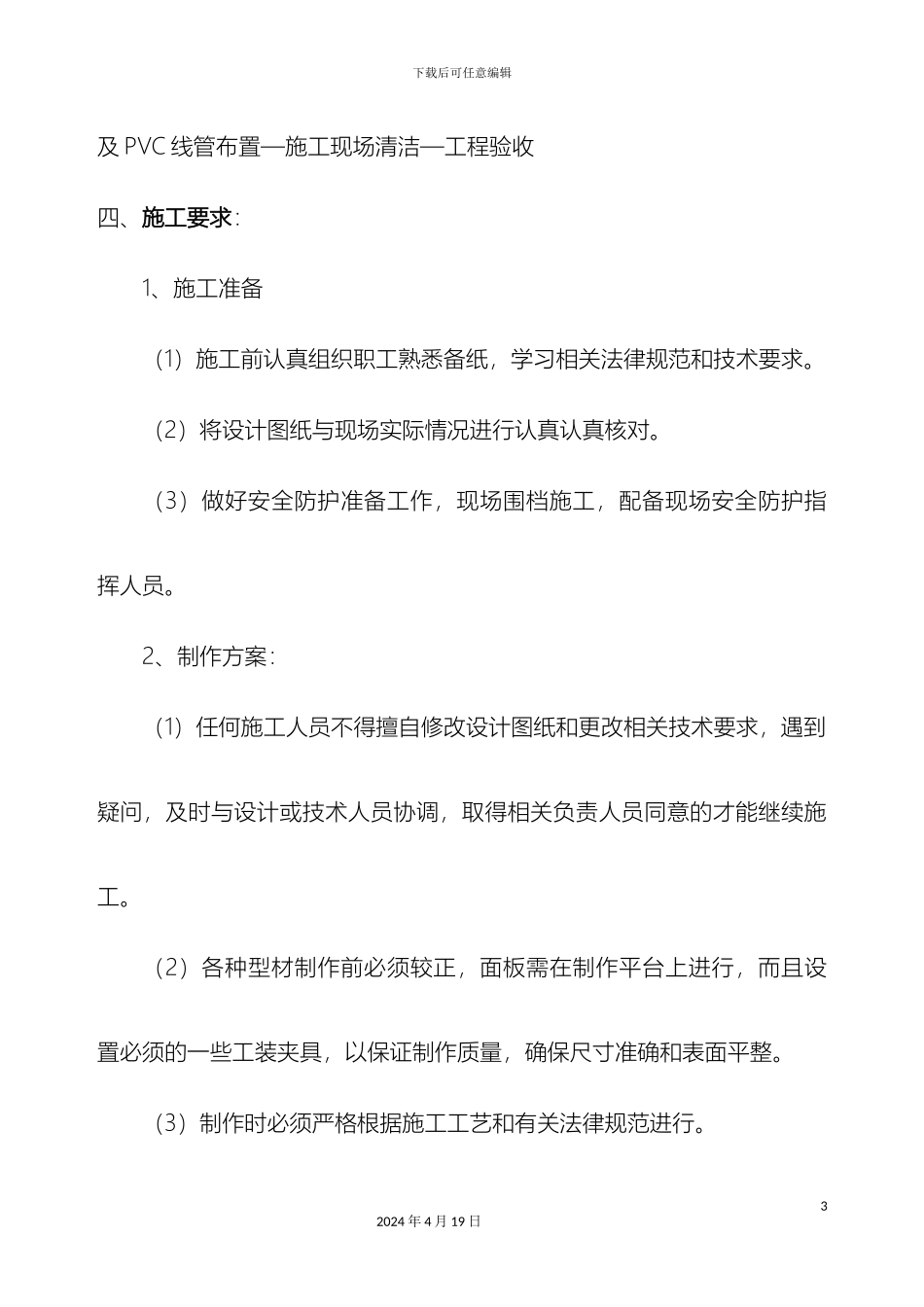 发光字施工方案_第3页