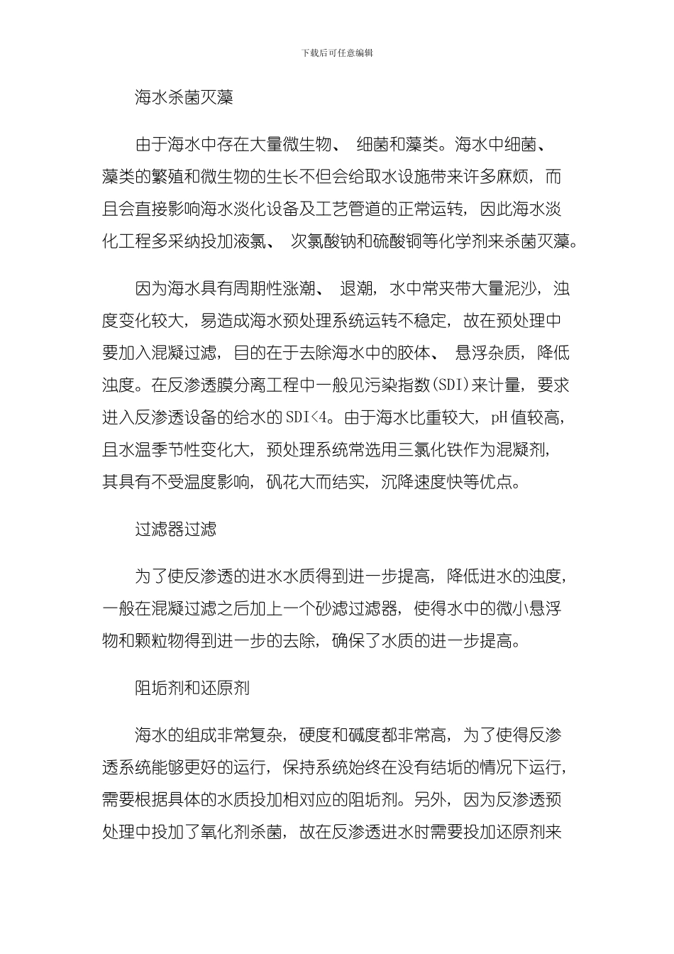 反渗透处理工艺在海水淡化领域的应用模板_第2页