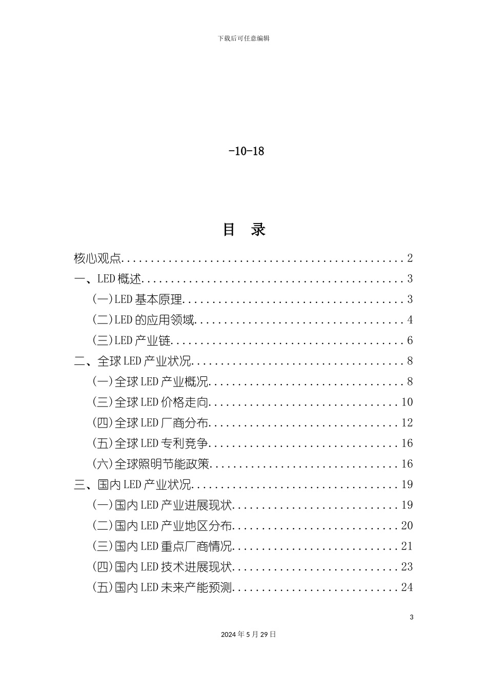 发光二极管行业年度深度研究报告_第3页