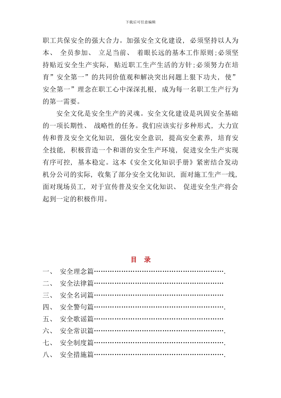 发动机公司安全文化知识手册_第2页