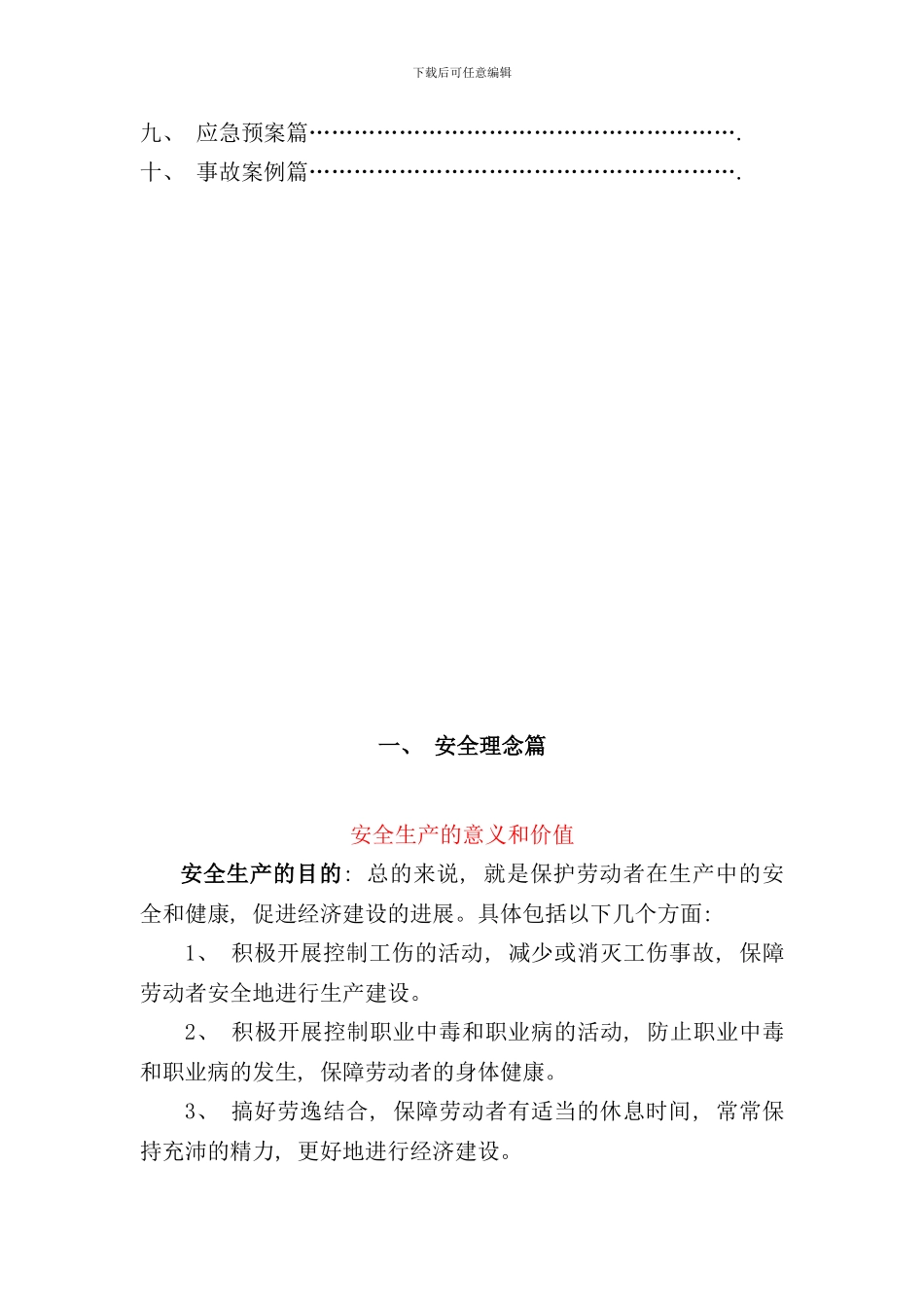 发动机公司安全文化知识手册_第3页