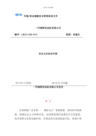 发动机公司安全文化知识手册