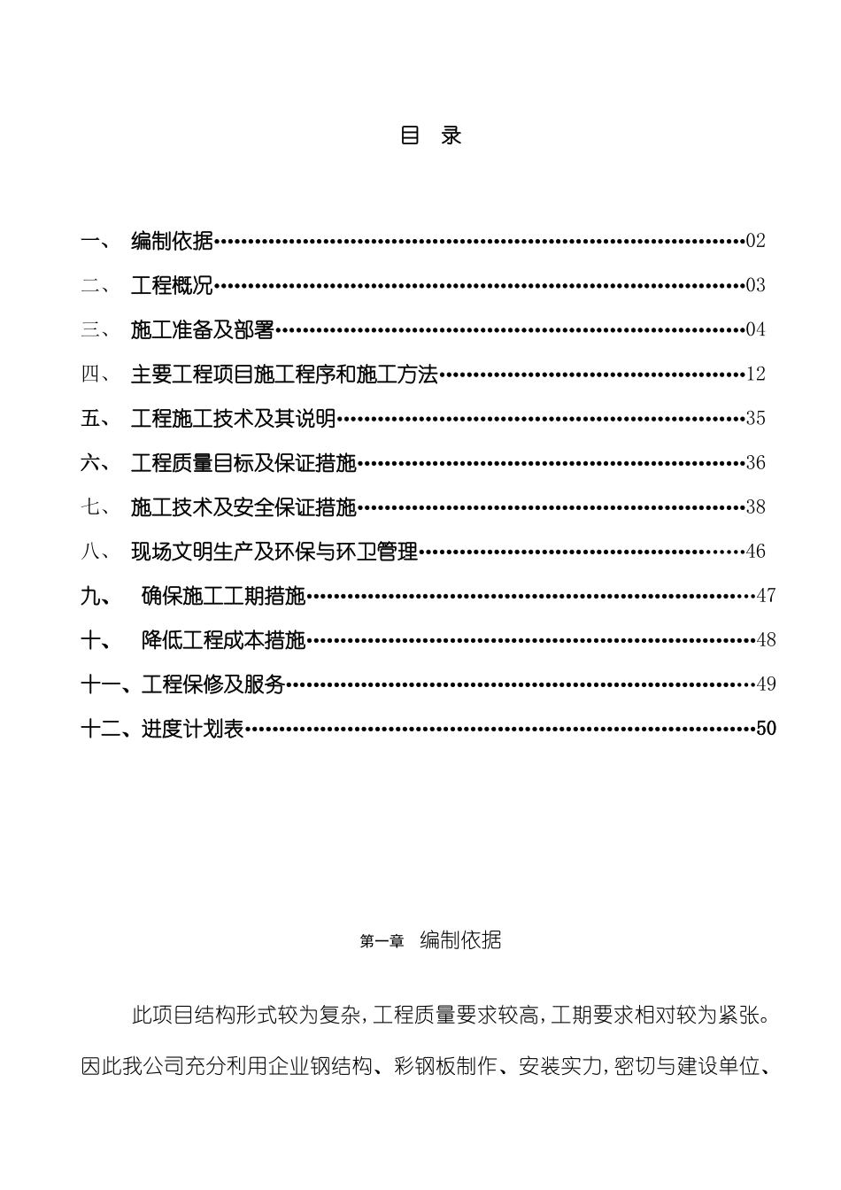 发动机厂房吊装方案_第2页