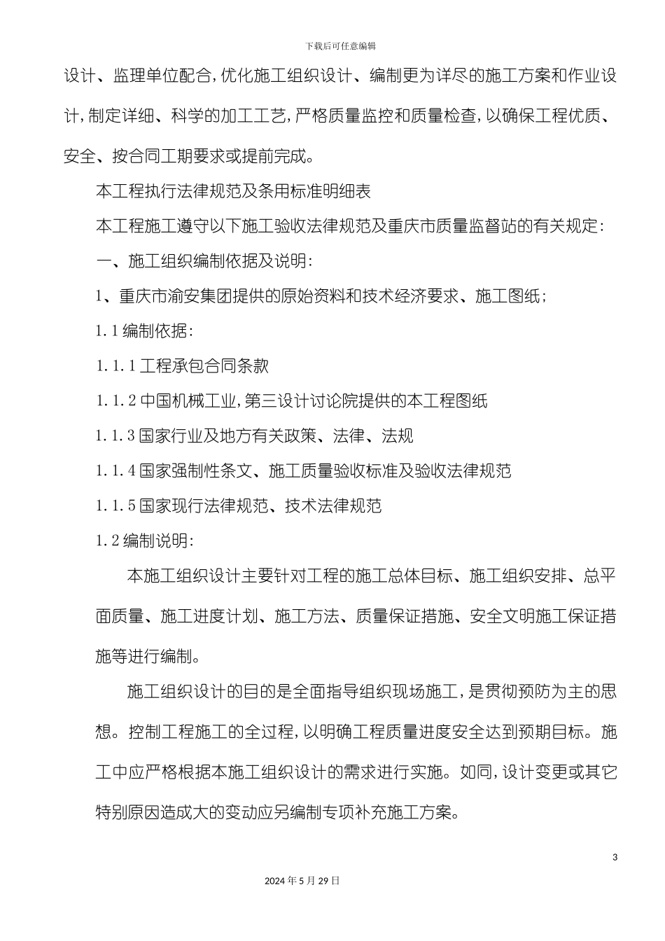 发动机厂房吊装方案_第3页