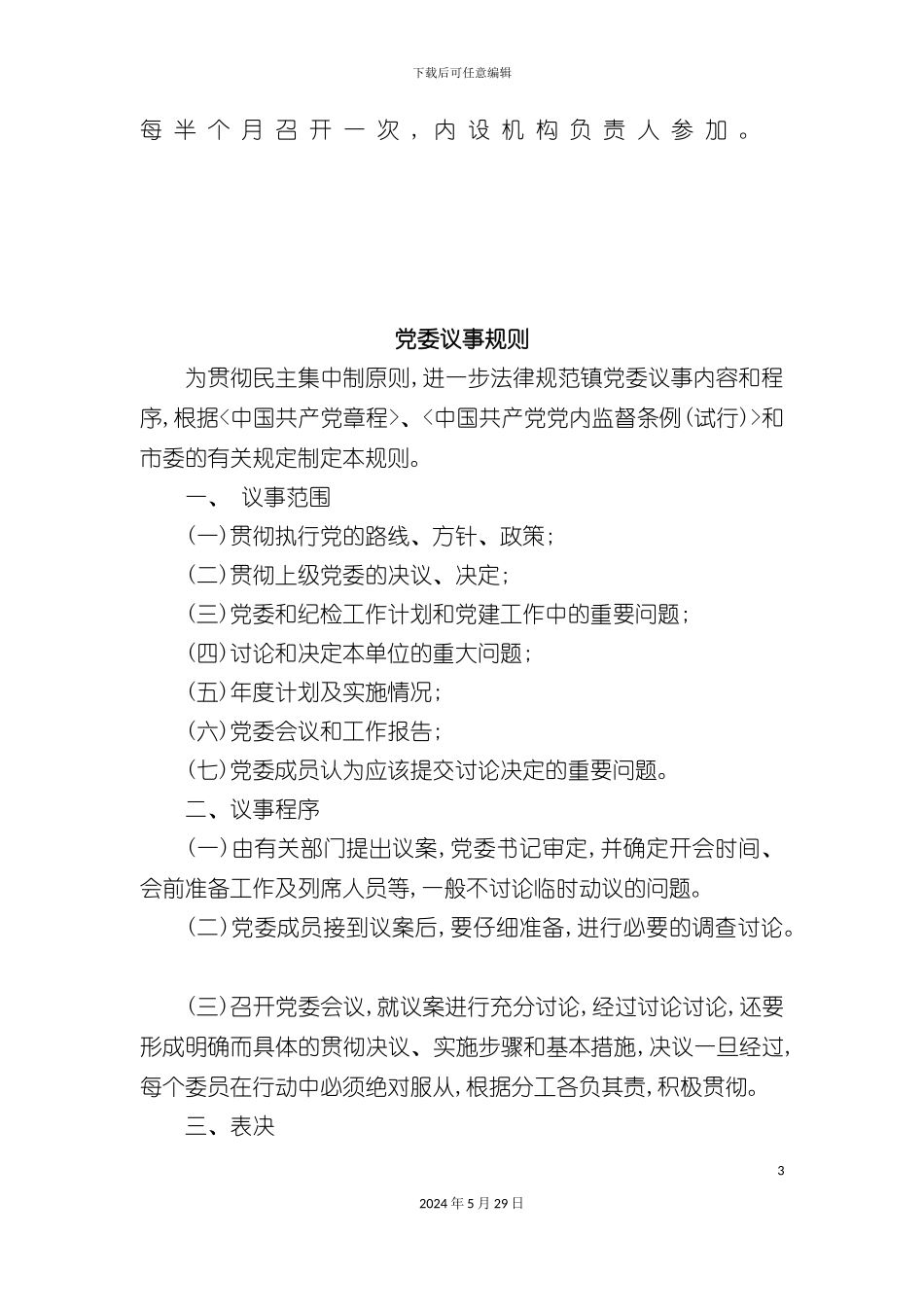 反腐倡廉制度汇编_第3页