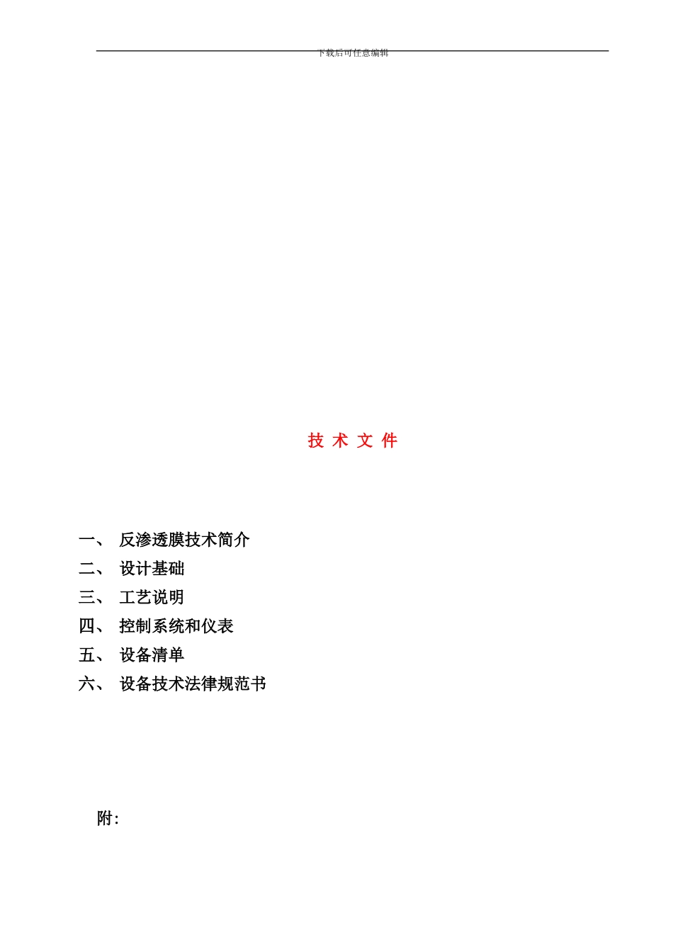 反渗透膜技术与工艺流程说明_第1页