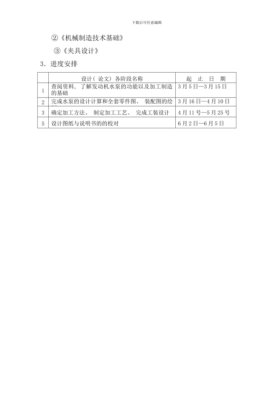发动机水泵的设计及工艺工装设计_第3页