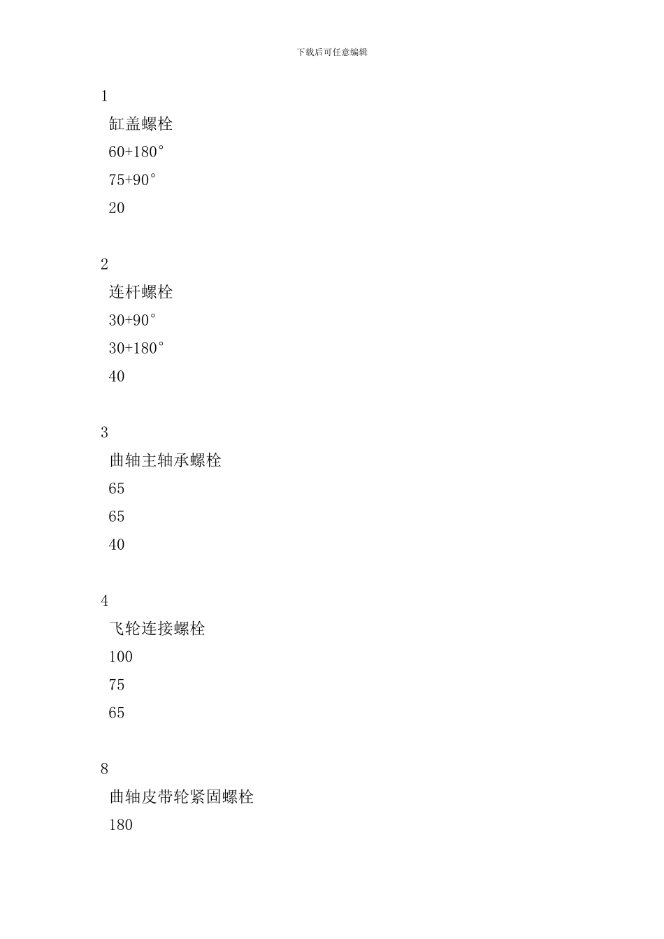 发动机装配工艺_第2页