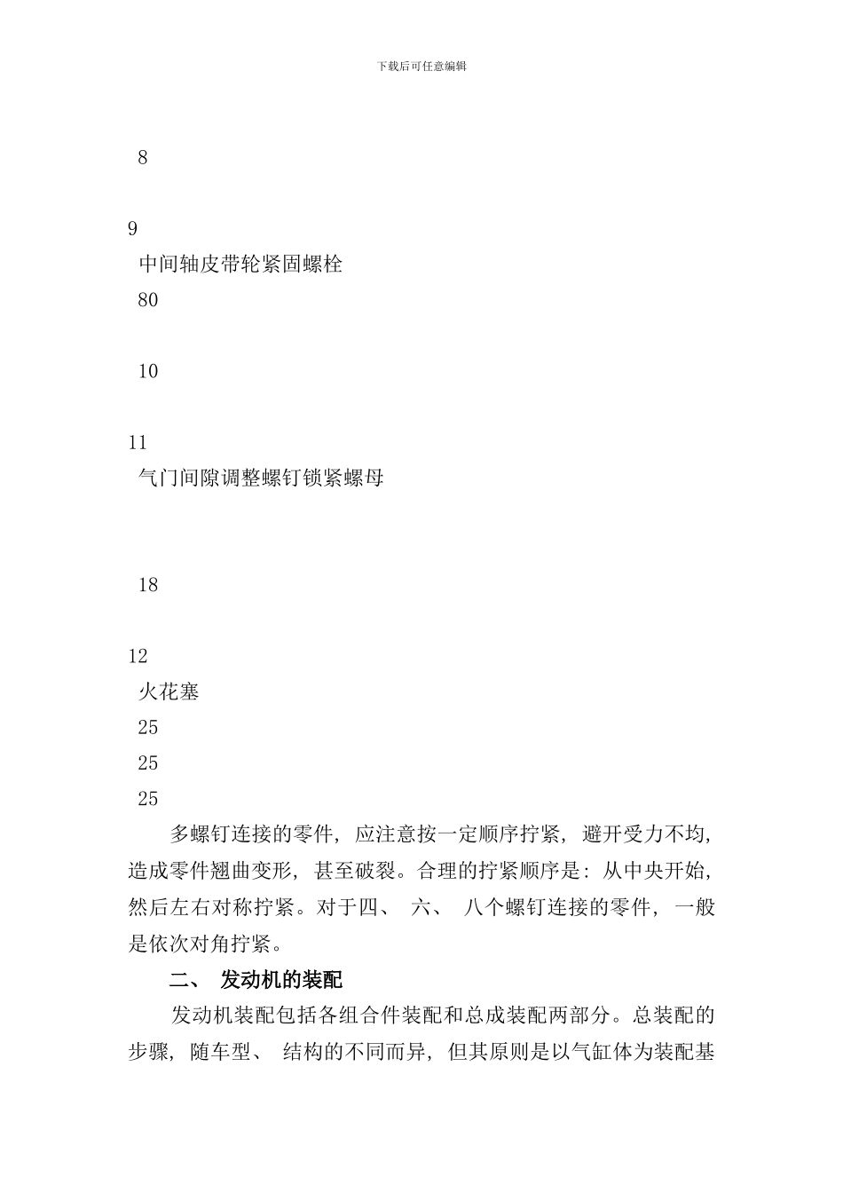 发动机装配工艺_第3页