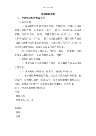 发动机装配工艺