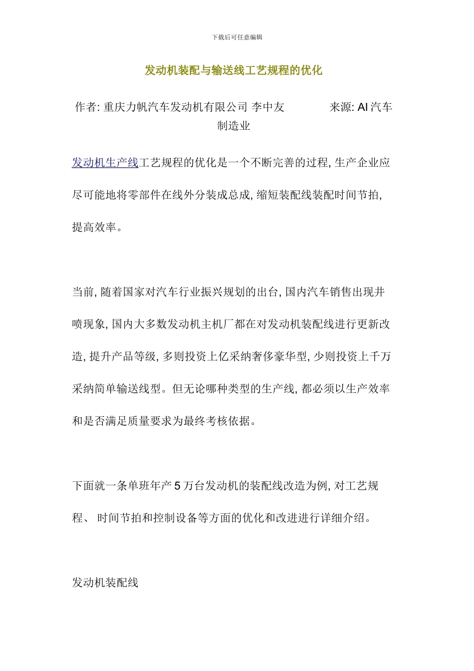 发动机装配与输送线工艺规程的优化_第1页