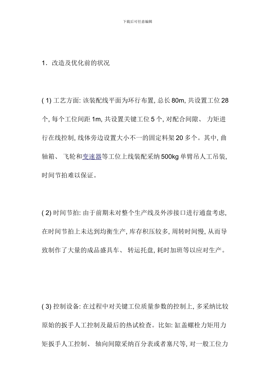 发动机装配与输送线工艺规程的优化_第2页