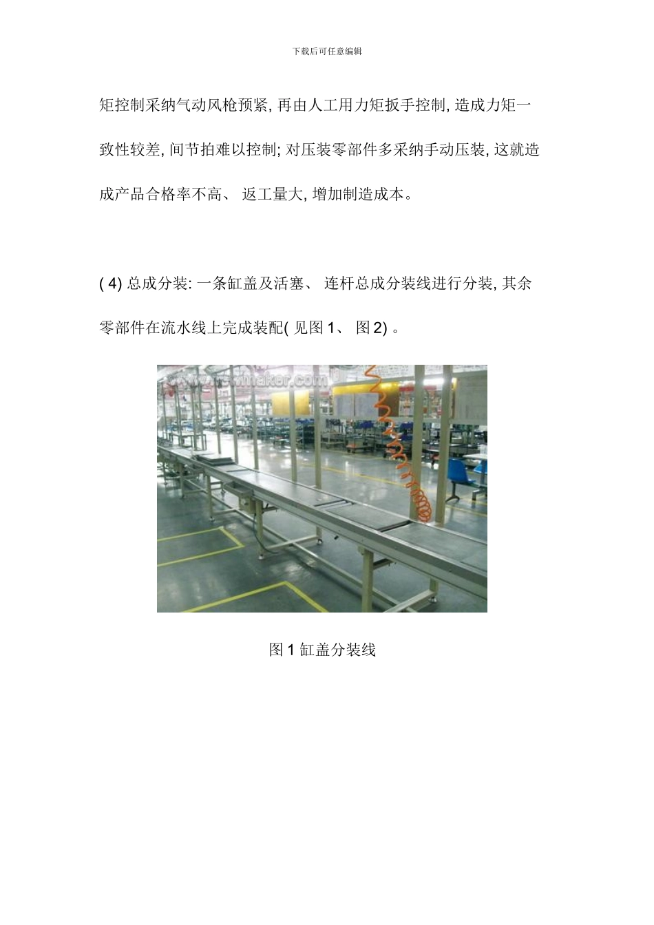 发动机装配与输送线工艺规程的优化_第3页