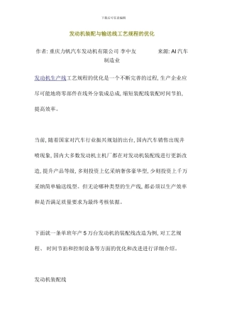 发动机装配与输送线工艺规程的优化